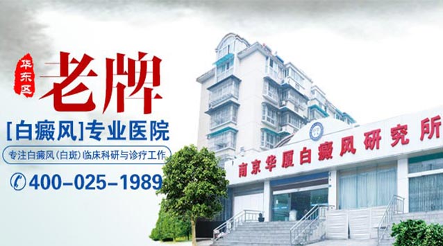 宿迁白癜风医院咨询